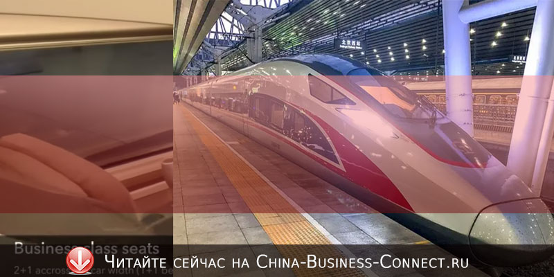 Какие поезда в Китае
