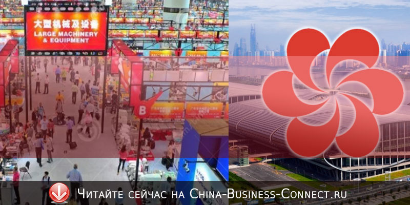 Как посетить выставку Canton Fair 2019 в Китае