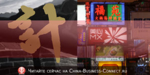 Китайский шелковый путь? информация для бизнеса