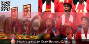 Первое мая в Китае: Как отмечают 1-ое мае в Китае