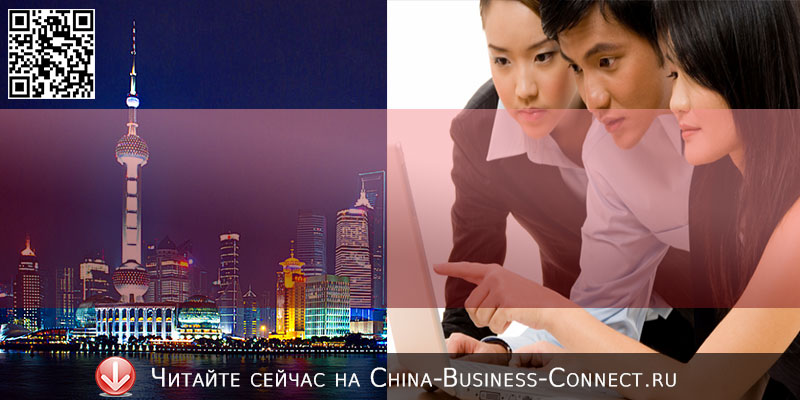 Промышленность в Китае: Развитие бизнеса в Китае