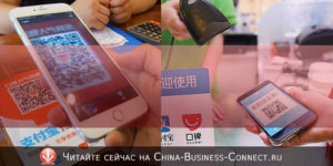 QR-коды в Китае: Как бизнес использует в Китае QR коды