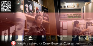 Бизнес с Китаем: Как Luckin Coffee конкурент в кофейном бизнесе развивается