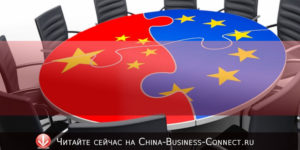 Какие итоги саммита Евросоюза и Китая