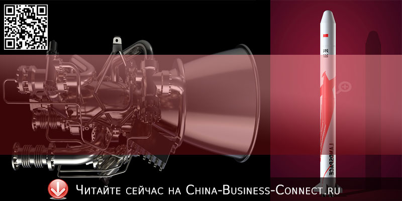 Китайские частные компании: Китайский космический бизнес