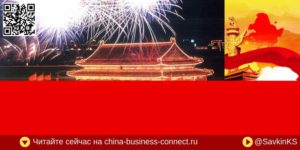 Китайские праздники: Национальный день Китая