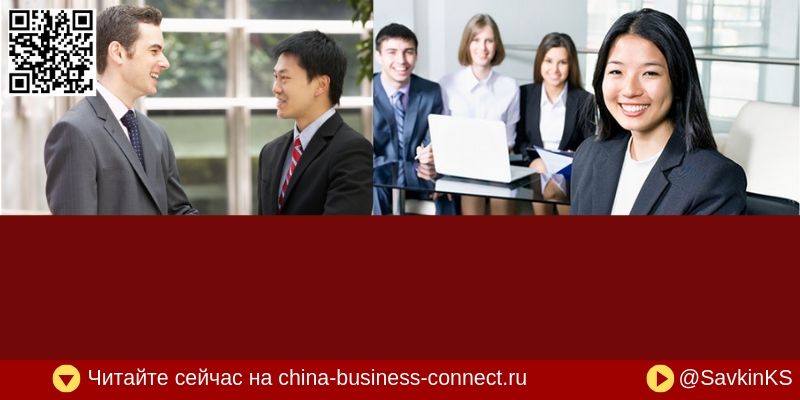 Менталитет китайцев: практика бизнеса с Китаем 3 важных критерия